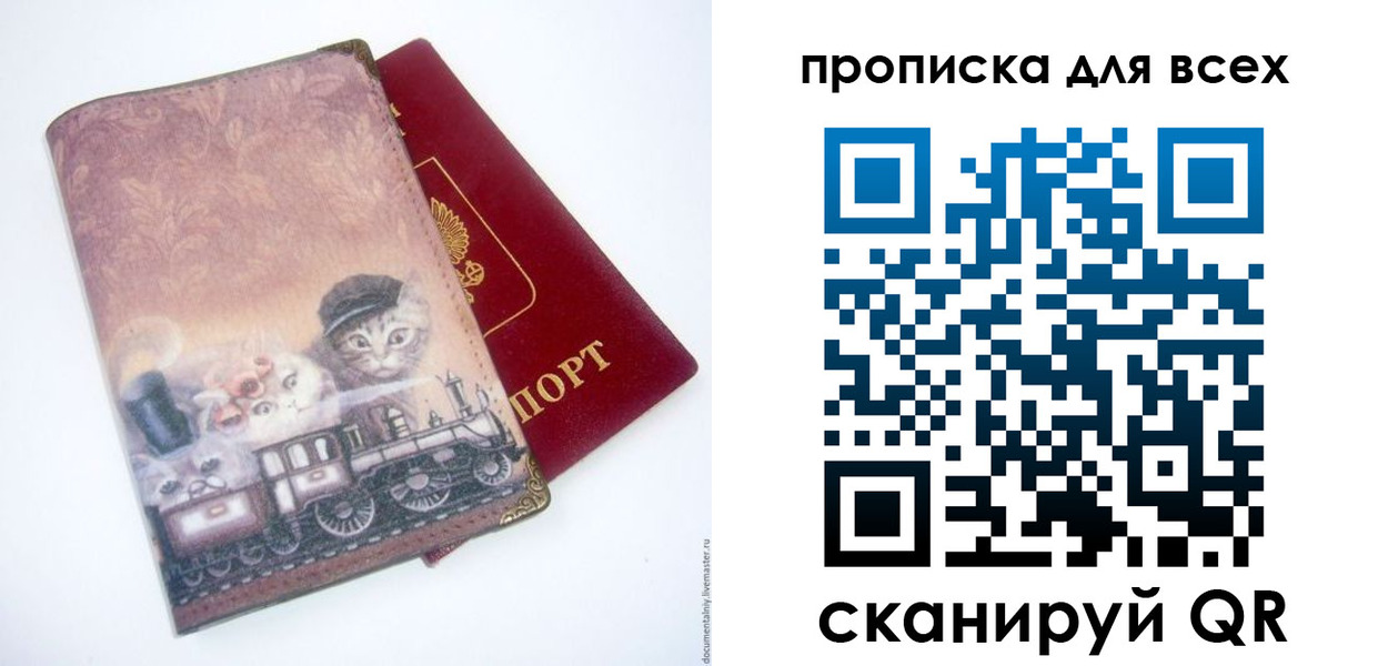 временная прописка в Удачном