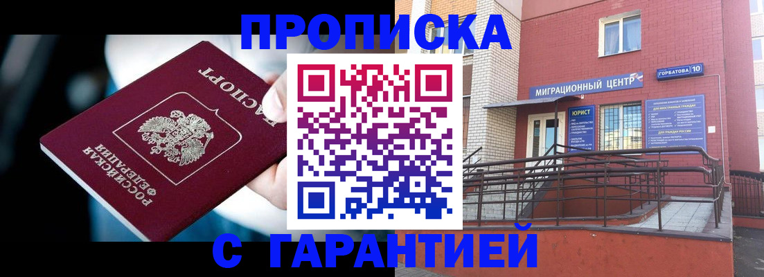 прописка от собственника в Удачном