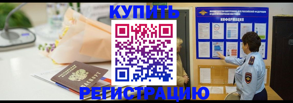 временная регистрация собственник в Удачном