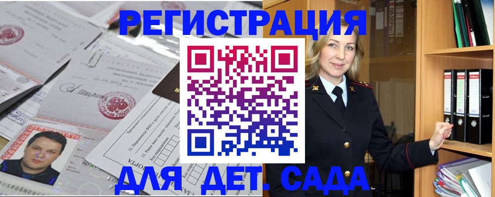 прописка для работы в Удачном