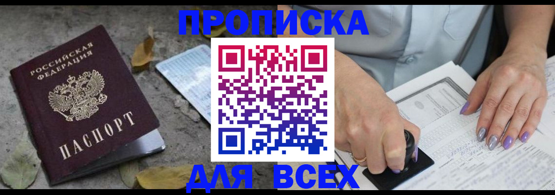 временная регистрация в квартире в Удачном