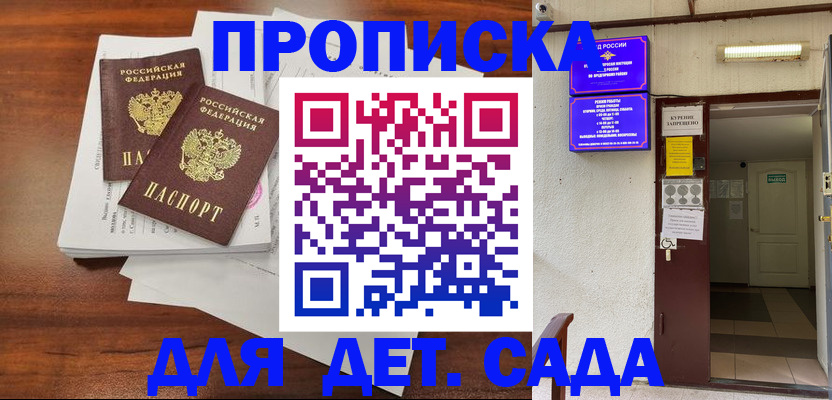 временная регистрация законно в Удачном