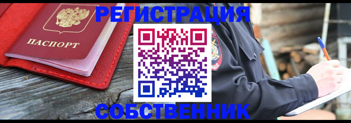 временная регистрация законно в Удачном